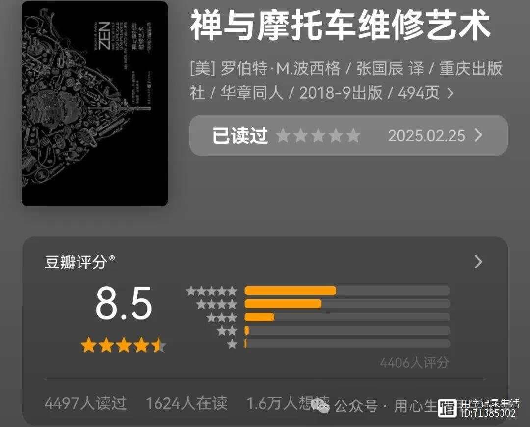 从摩托车维修到心灵禅境：一本改变人生的哲学奇书