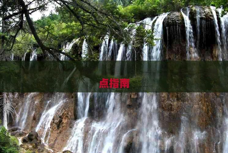 探秘沙溪古镇：全方位游玩攻略与必体验景点指南