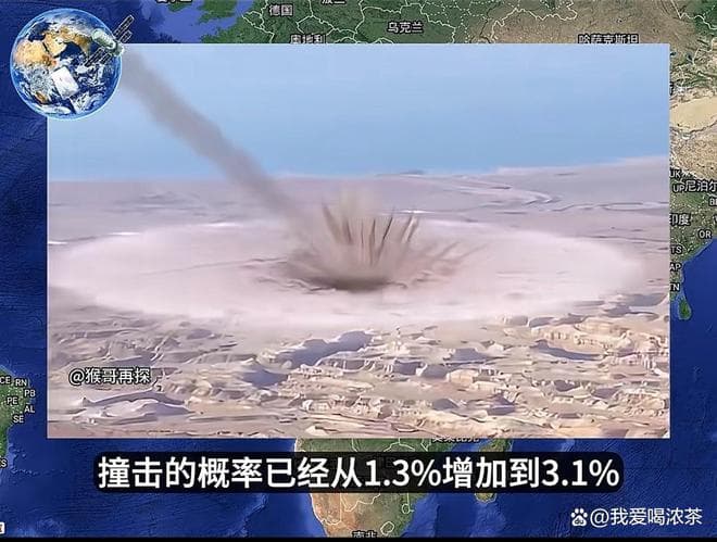 小行星撞击概率上升？如果落在中国怎么办？