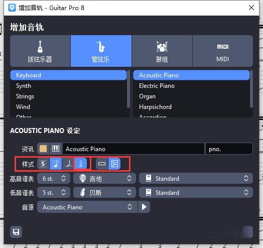 Guitar Pro简谱输入方法及音高调整技巧详解