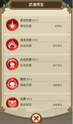 《冒险大作战》武魂属性选择攻略