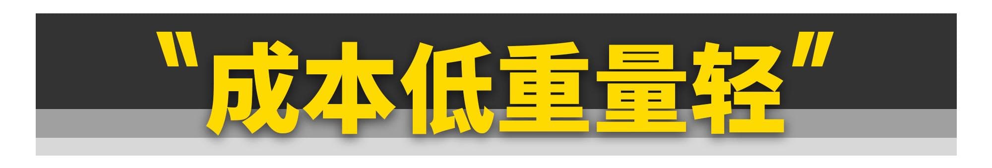 为啥便宜车都用麦弗逊？
