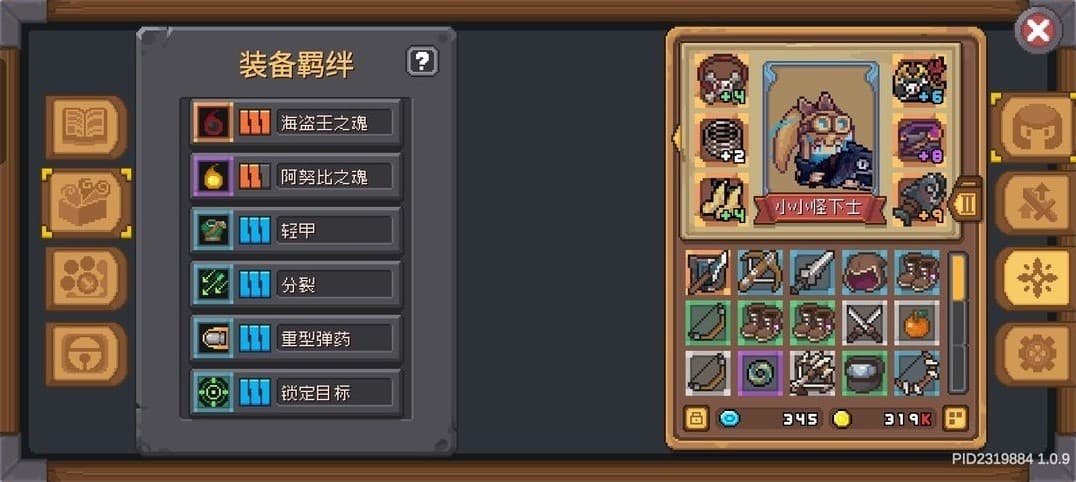元气骑士游侠毕业配装，分裂流差异与加点建议？