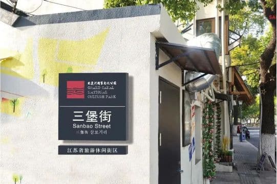 扮靓常州运河畔 老城厢加码焕“新颜”