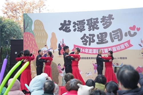 杭州市余杭区龙潭邻里缘携手社区邻居节：邻里同心，共筑温情时光