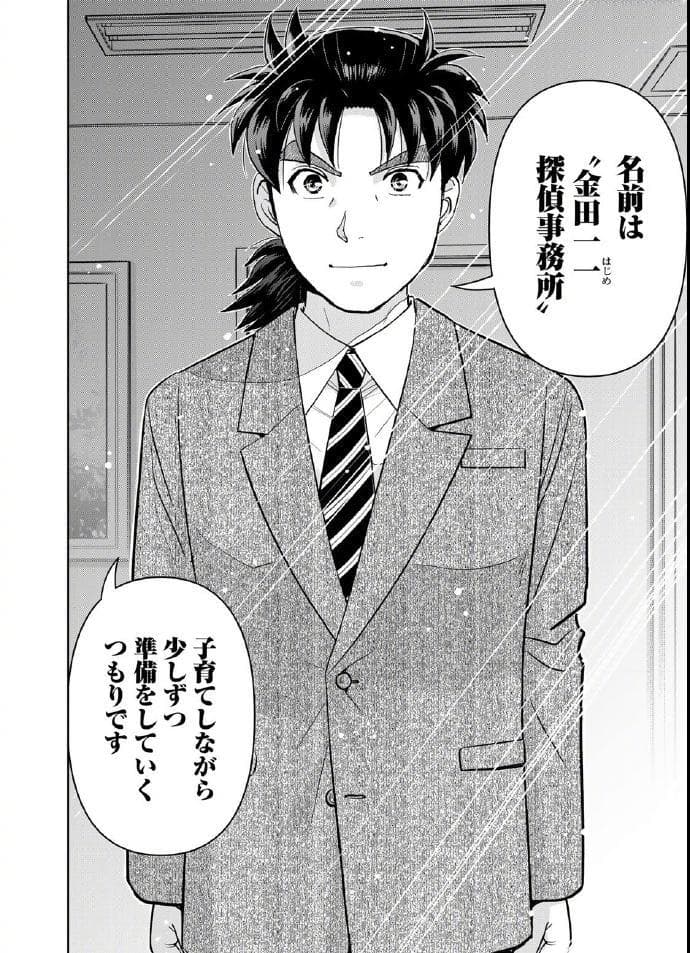 《金田一37岁事件簿》7年连载落下帷幕 金田一和美雪终成眷属