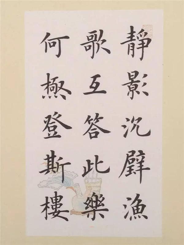 陆启成楷书《岳阳楼记》：书法与文学的完美结合