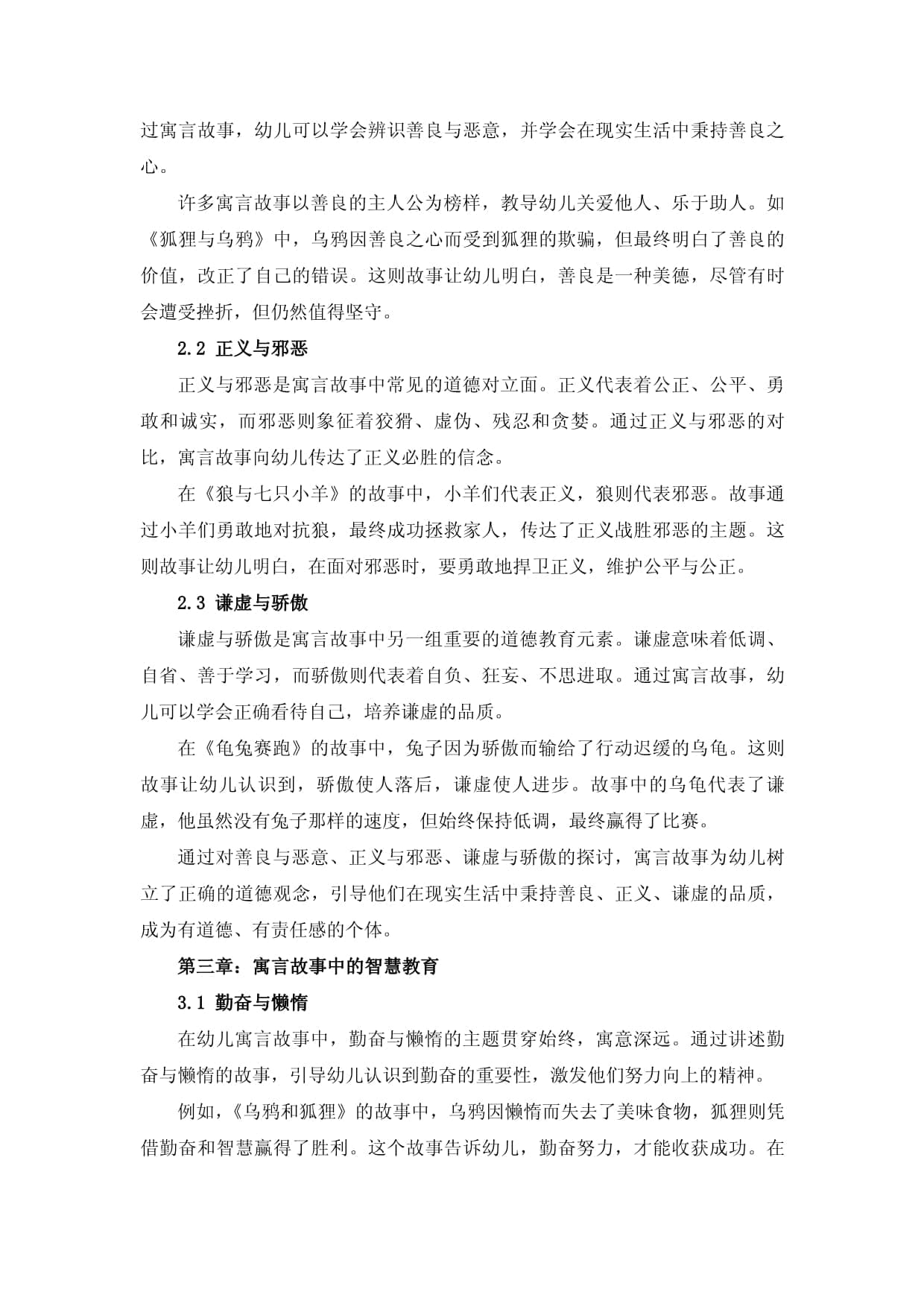 幼儿寓言故事教育意义解读