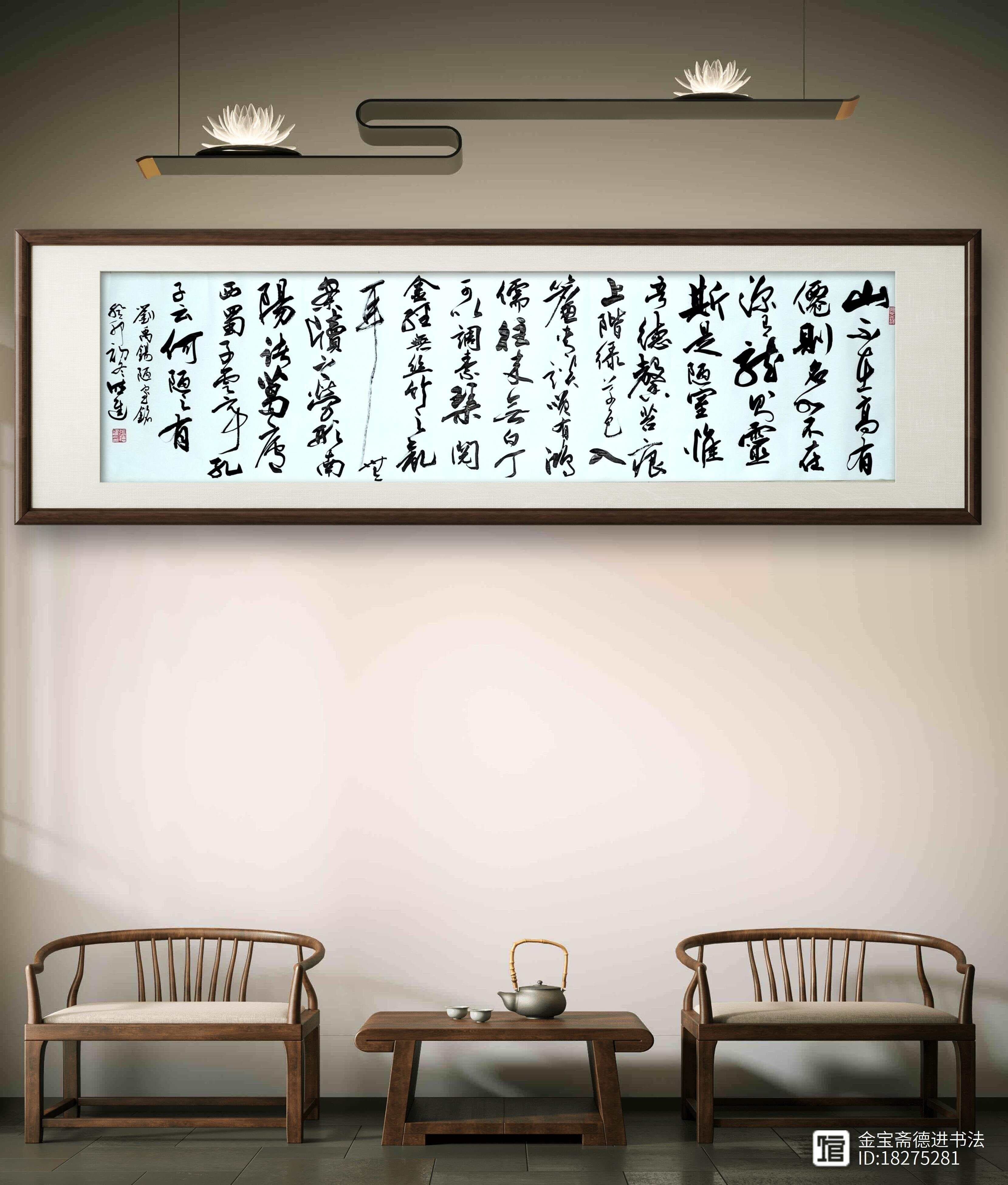 刘禹锡《陋室铭》书法挂在家中的意义