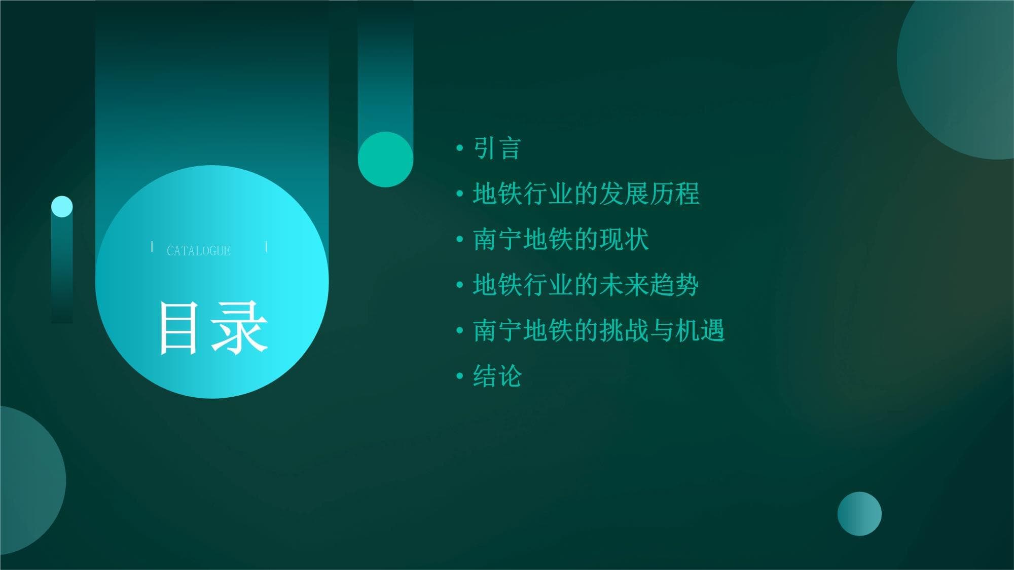 南宁地铁行业分析报告
