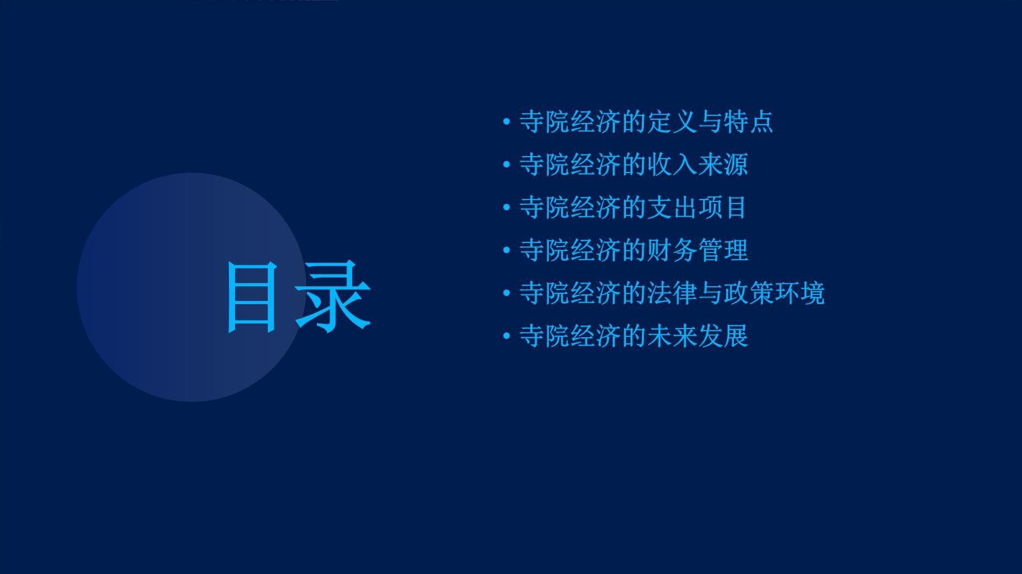 寺院经济是如何管理的