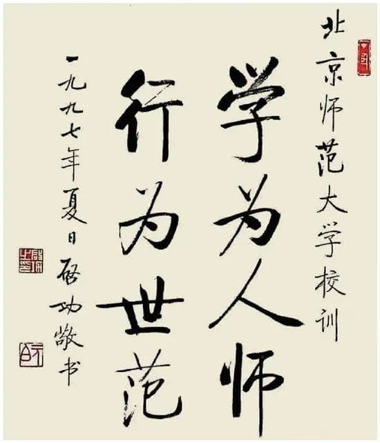 徐建融：从《礼记》看“师严”与“道尊”