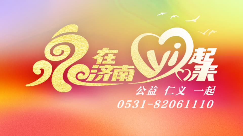 “济南好人”李金凤、景慎荣：“妯娌情深”演绎孝老爱亲佳话