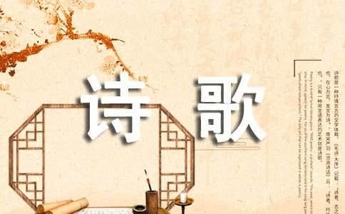 意象在诗歌创作的重要性