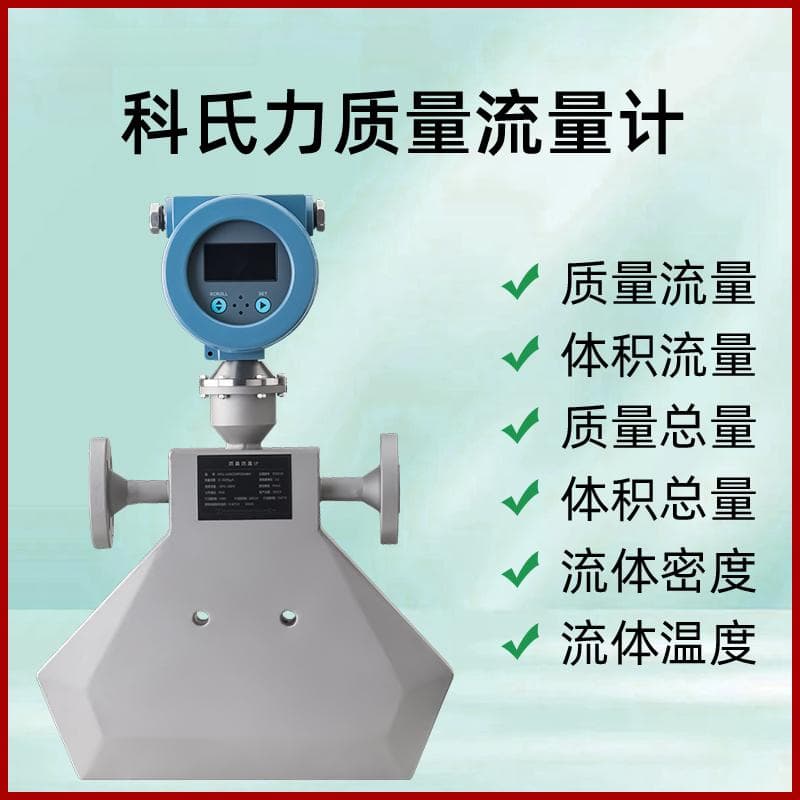 质量流量计怎么测量流体密度
