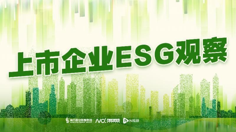 仅四成上市公司披露ESG报告，专家建议将ESG融入战略