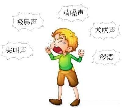 如何识别孩子的抽动症信号？