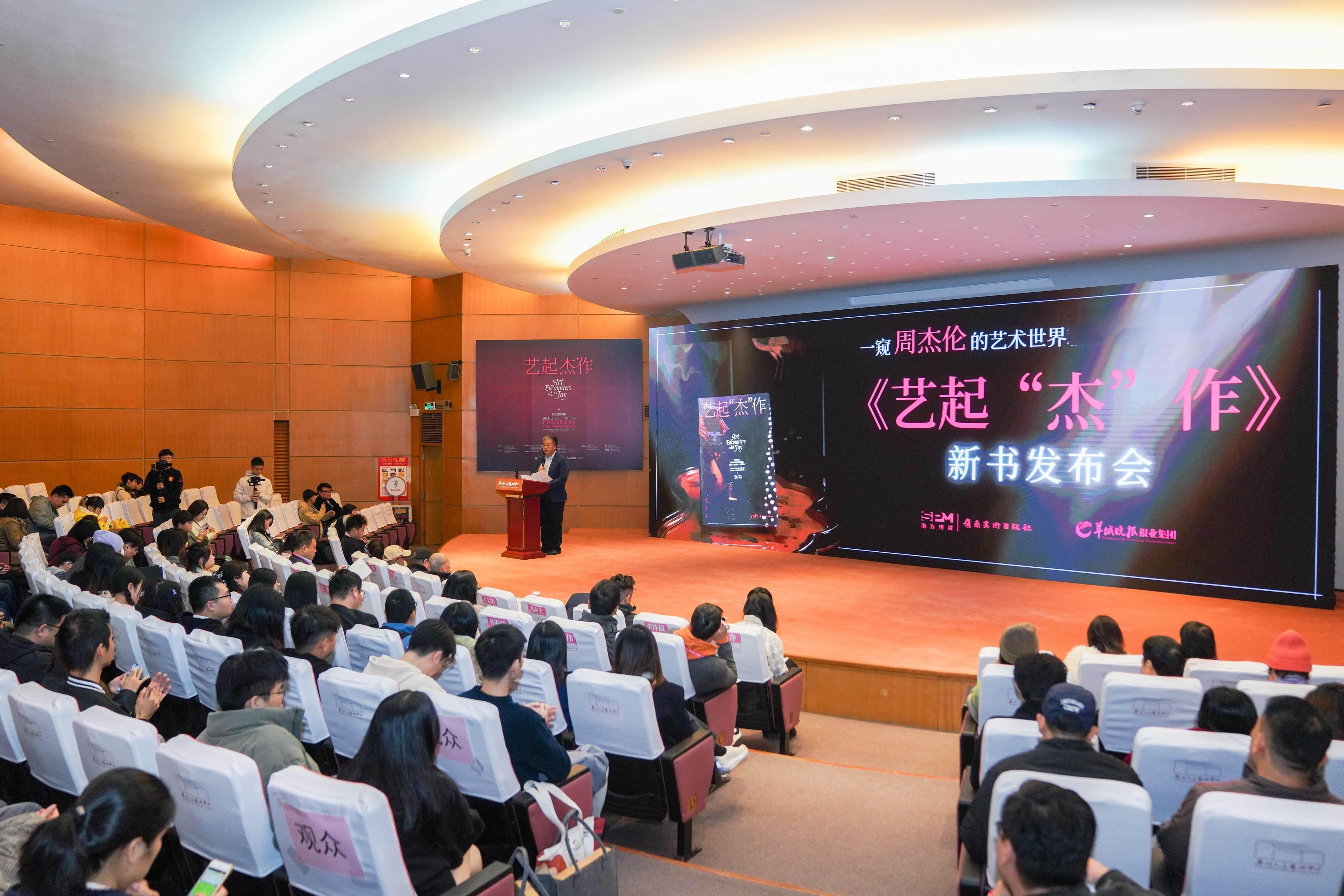 视频|《艺起“杰”作》展览同名画册发布！独家揭秘周杰伦艺术跨界之旅