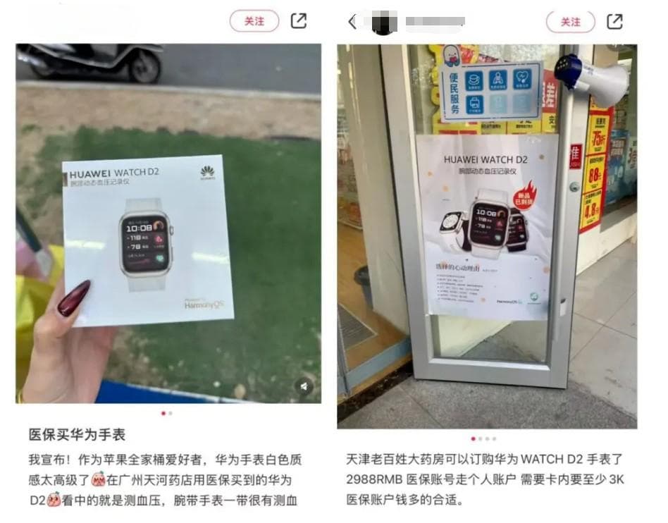 上海人可以刷医保买华为手表？多店已断货，很多人排队等！国家医保局回应，律师提醒