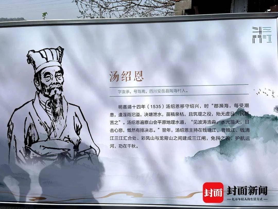 明代水利专家汤绍恩与绍兴三江闸的故事