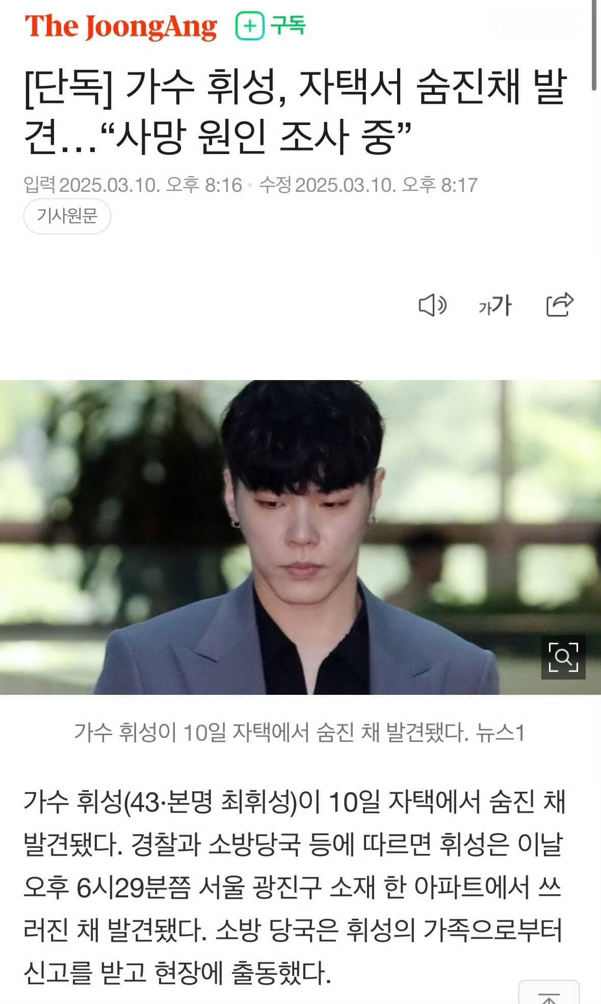 韩国歌手辉星去世享年43岁 警方正调查具体死亡原因