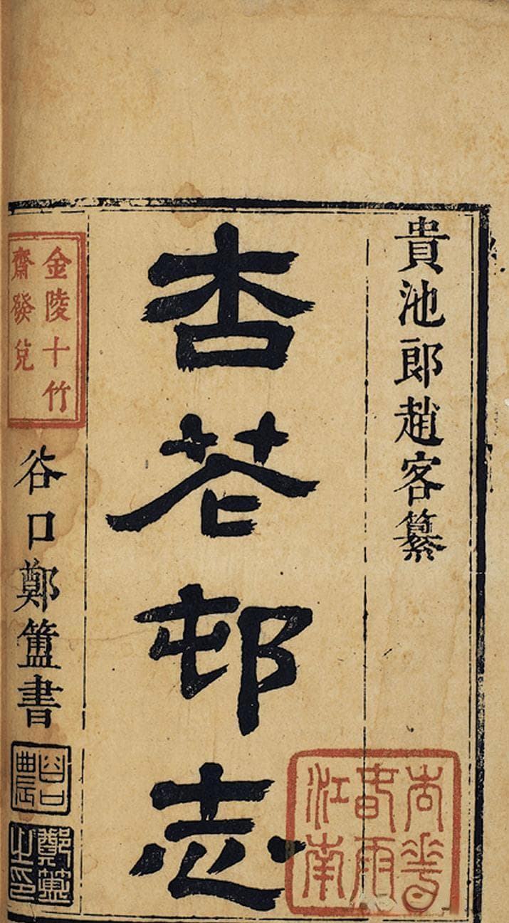 中国历史上最早的三部“村志”