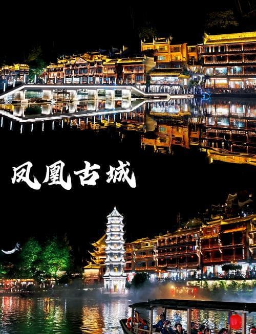 凤凰古城周边不容错过的绝美景点推荐
