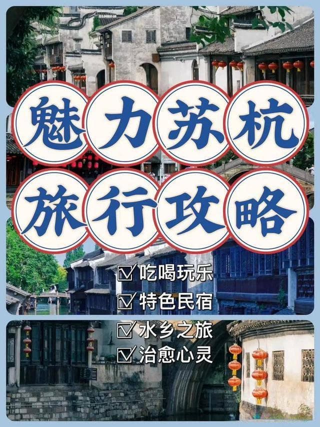 2500元玩转苏杭：5天4夜深度游行程规划及向导推荐