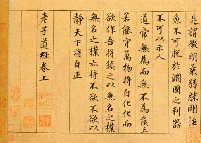 道教十大经典著作：从《道德经》到《黄庭经》