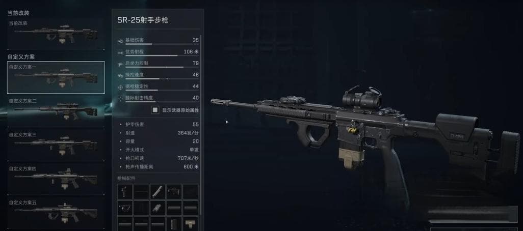 三角洲行动SR25改装方案推荐 SR25改装部件一览