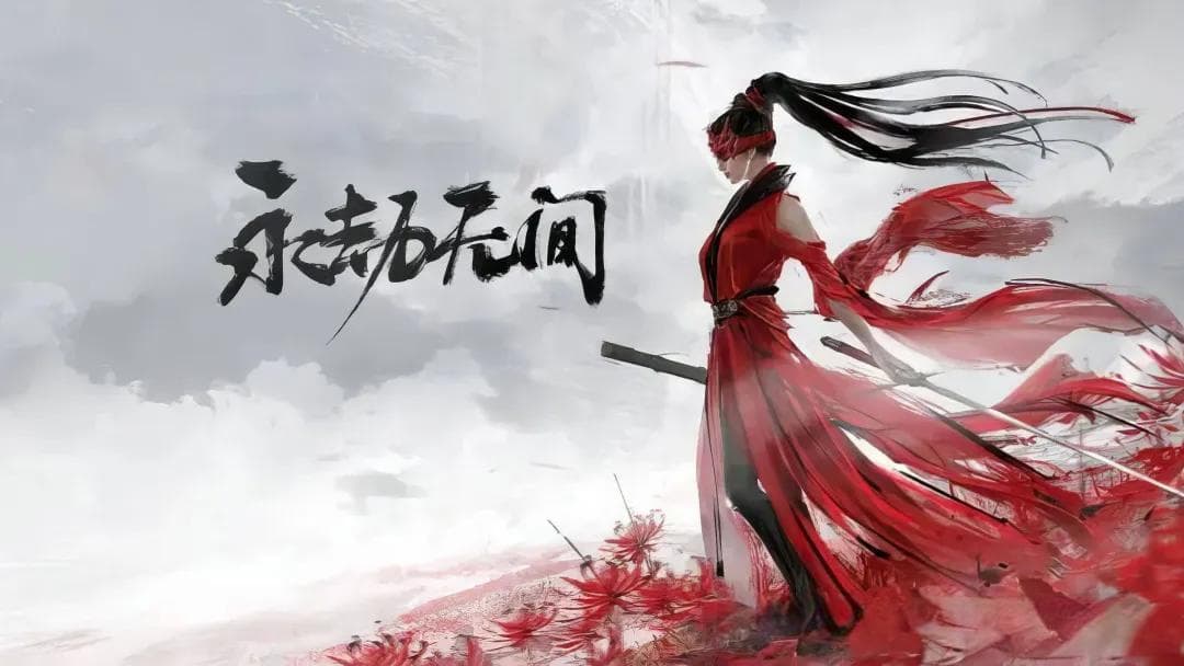 永劫无间世界观：一个充满毁灭与重生的架空世界