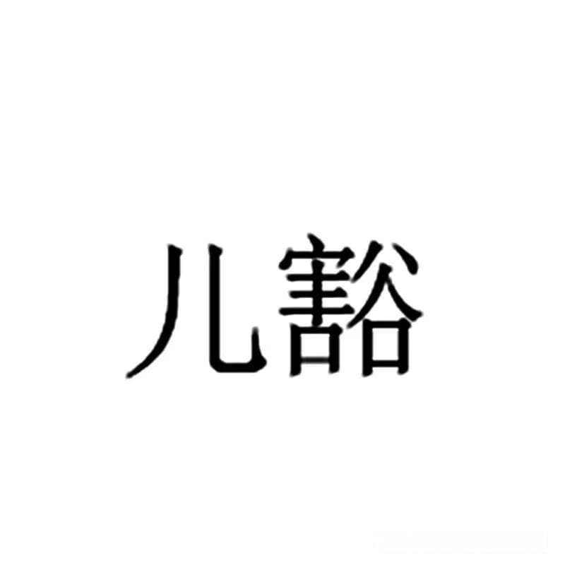 四川人为何只说“儿豁”没有“女豁”，这并不是性别歧视