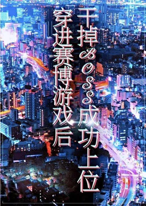 快评10部女频网文：穿越历史与游戏，建立开放世界