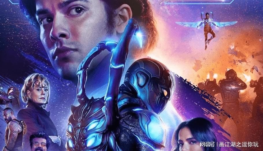 《蓝甲虫》：DC 宇宙中的一抹亮丽色彩