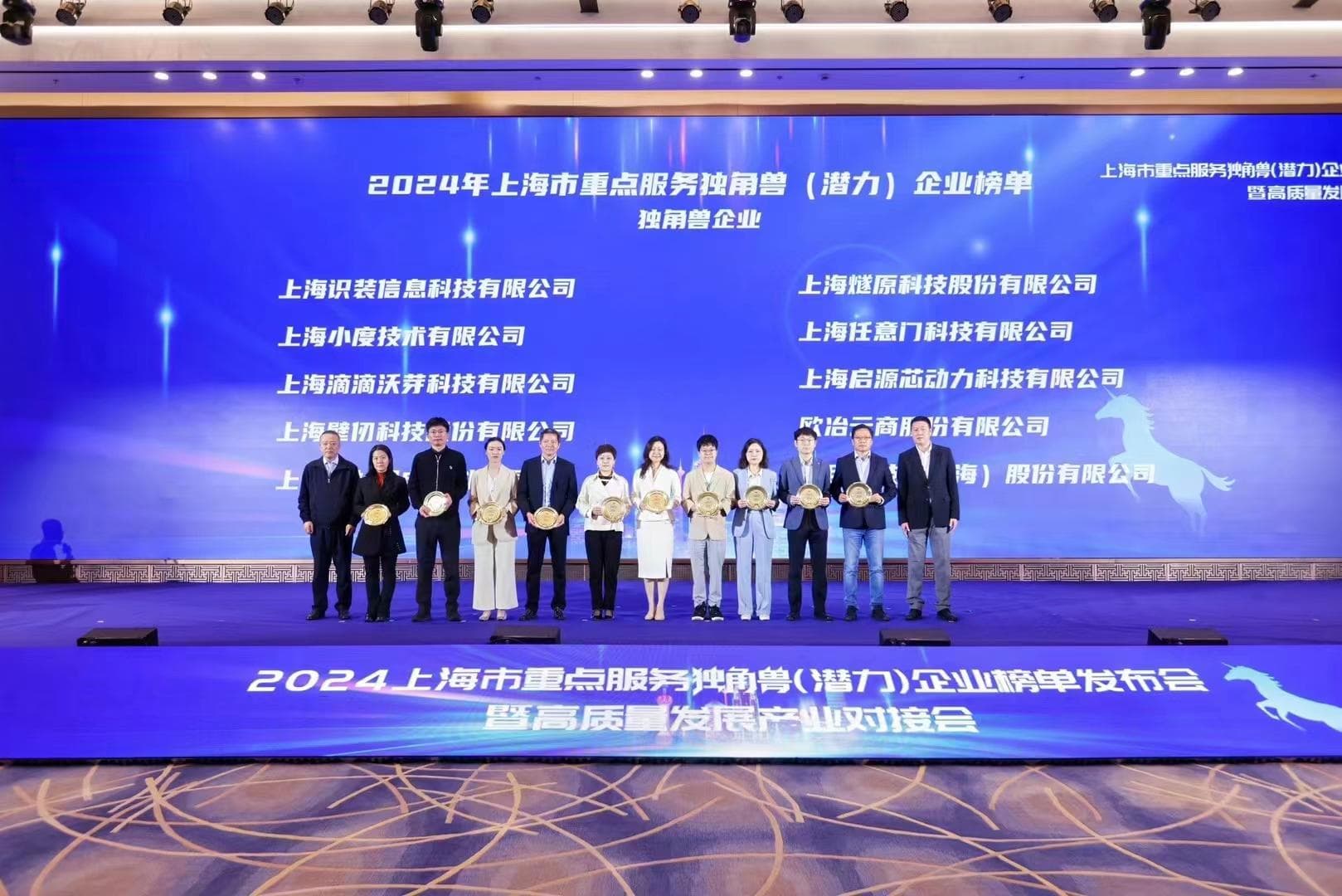 2024年上海重点服务独角兽（潜力）企业发布，“3+6”产业均有分布