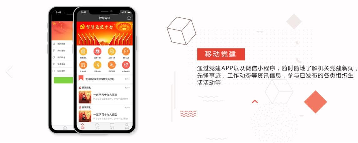 大数据在党建领域的应用：机遇与风险并存