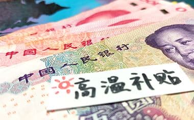 全国各省市高温补贴标准与发放时间一览