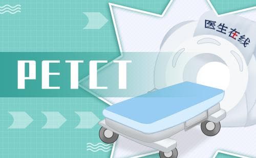 PET-CT检查过程中需要注意些什么？