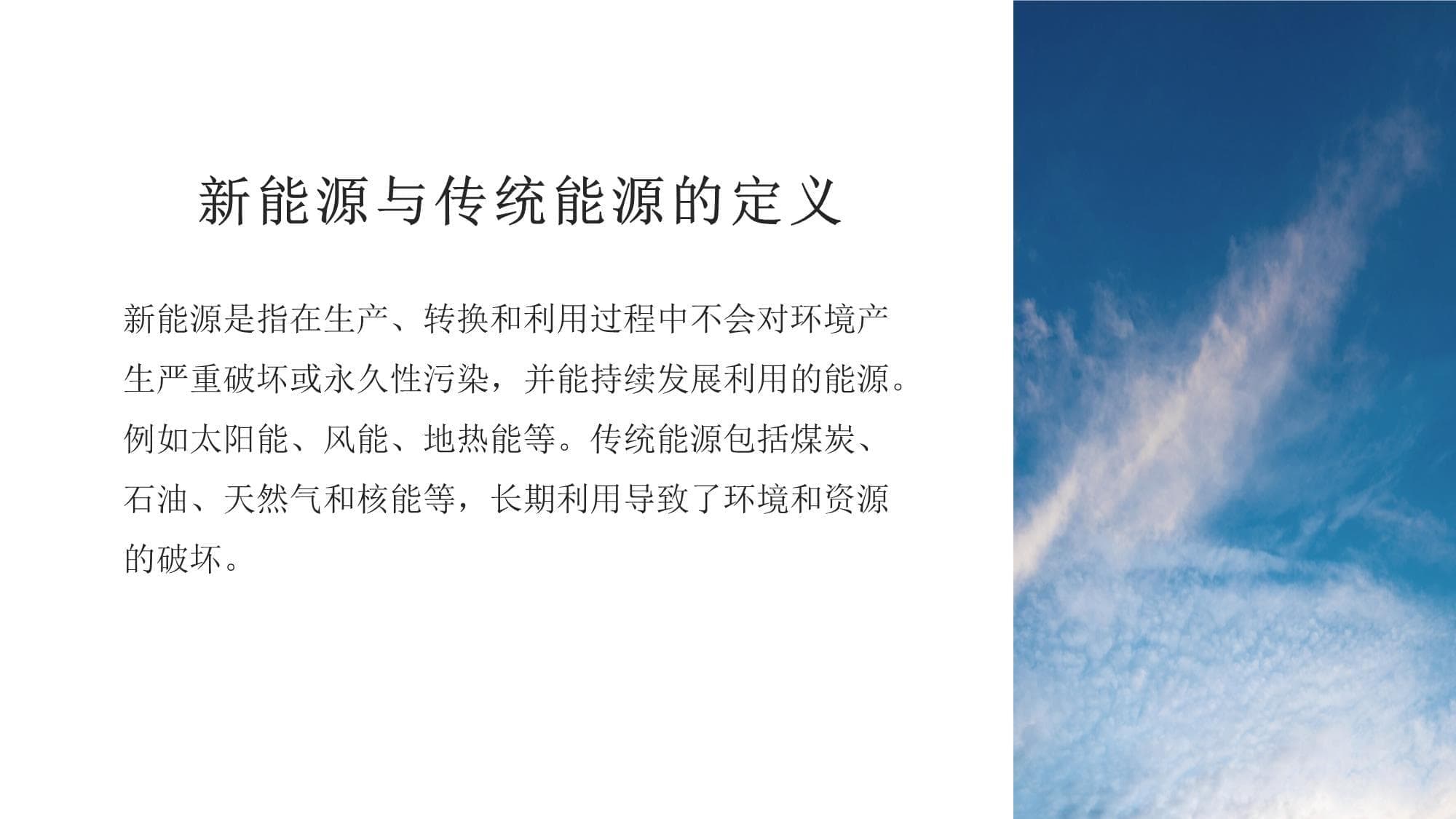 新能源与传统能源的对比