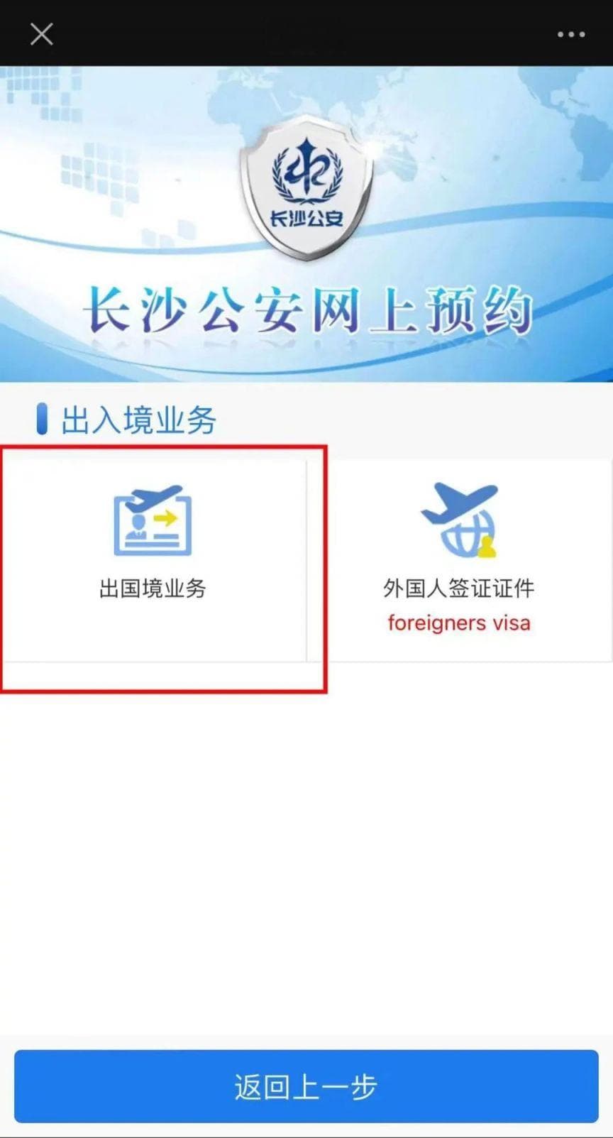 长沙港澳通行证办理预约指南