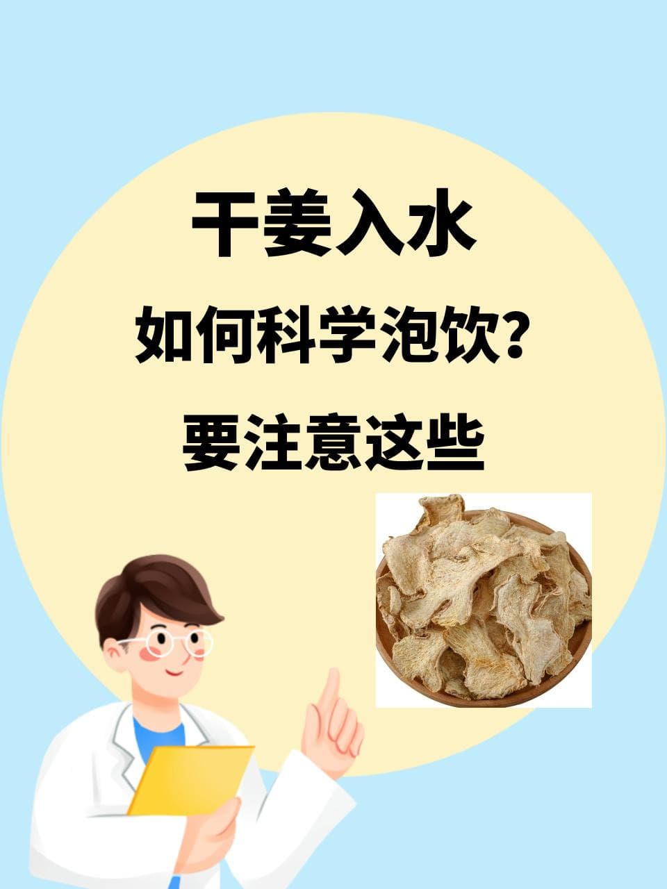 干姜入水如何科学泡饮？要注意这些