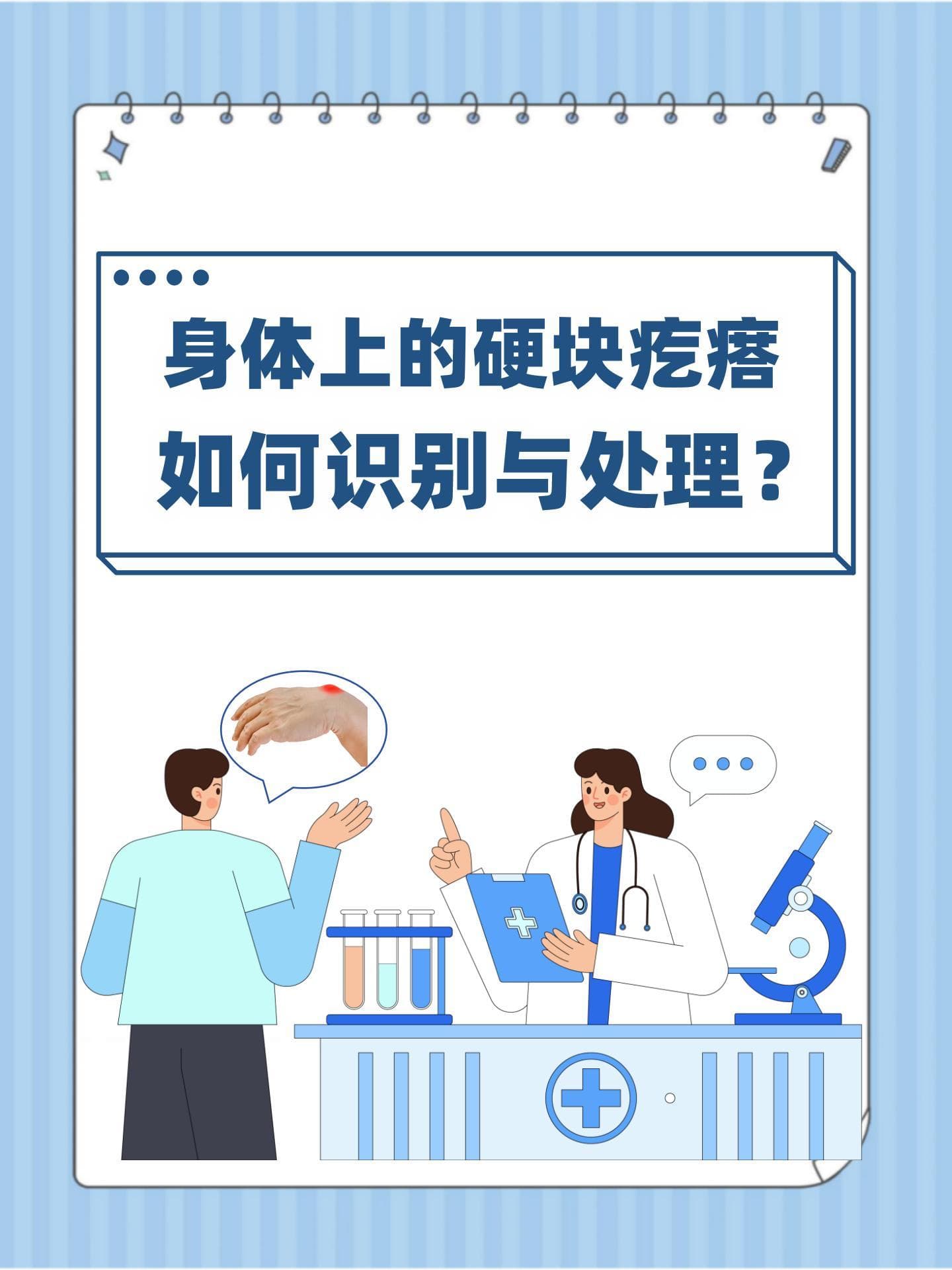 身体上的硬块疙瘩，如何识别与处理？
