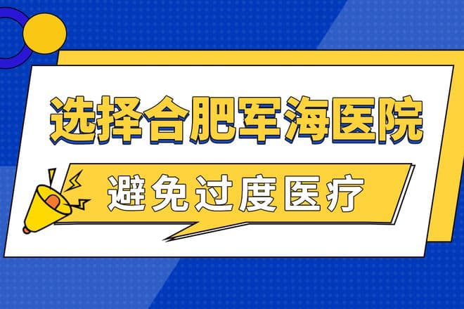 如何避免过度治疗？这些实用建议请收好
