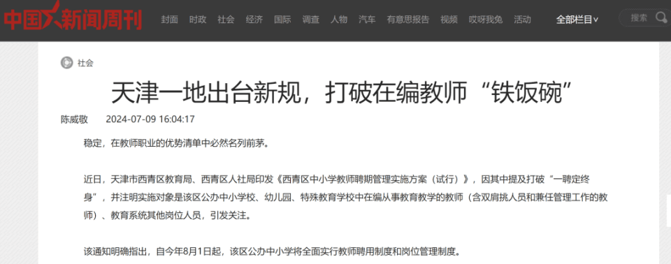 编制改聘任制！铁饭碗，碎了！