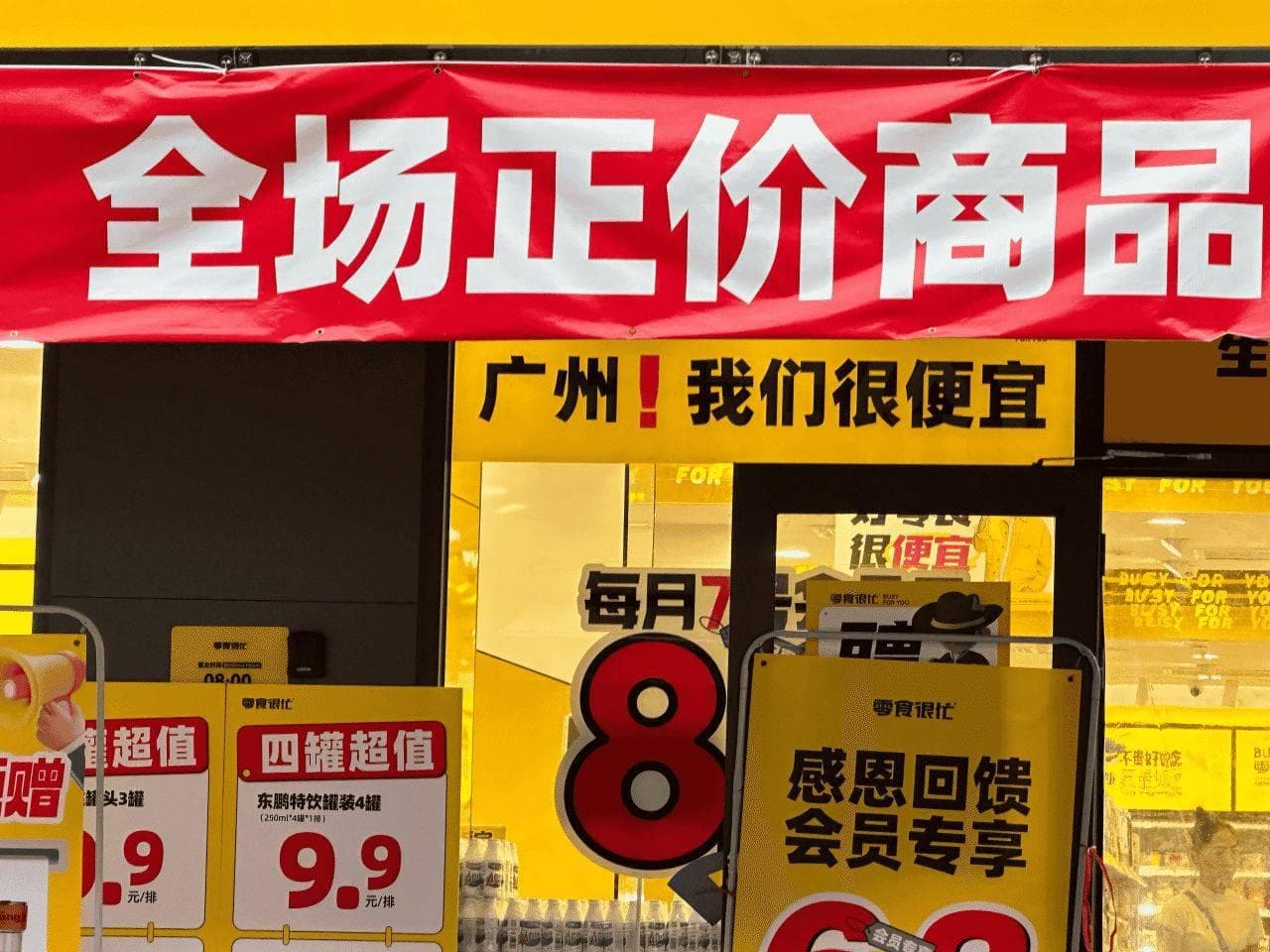 量贩零食：从9亿到407亿，万亿赛道如何破局同质化