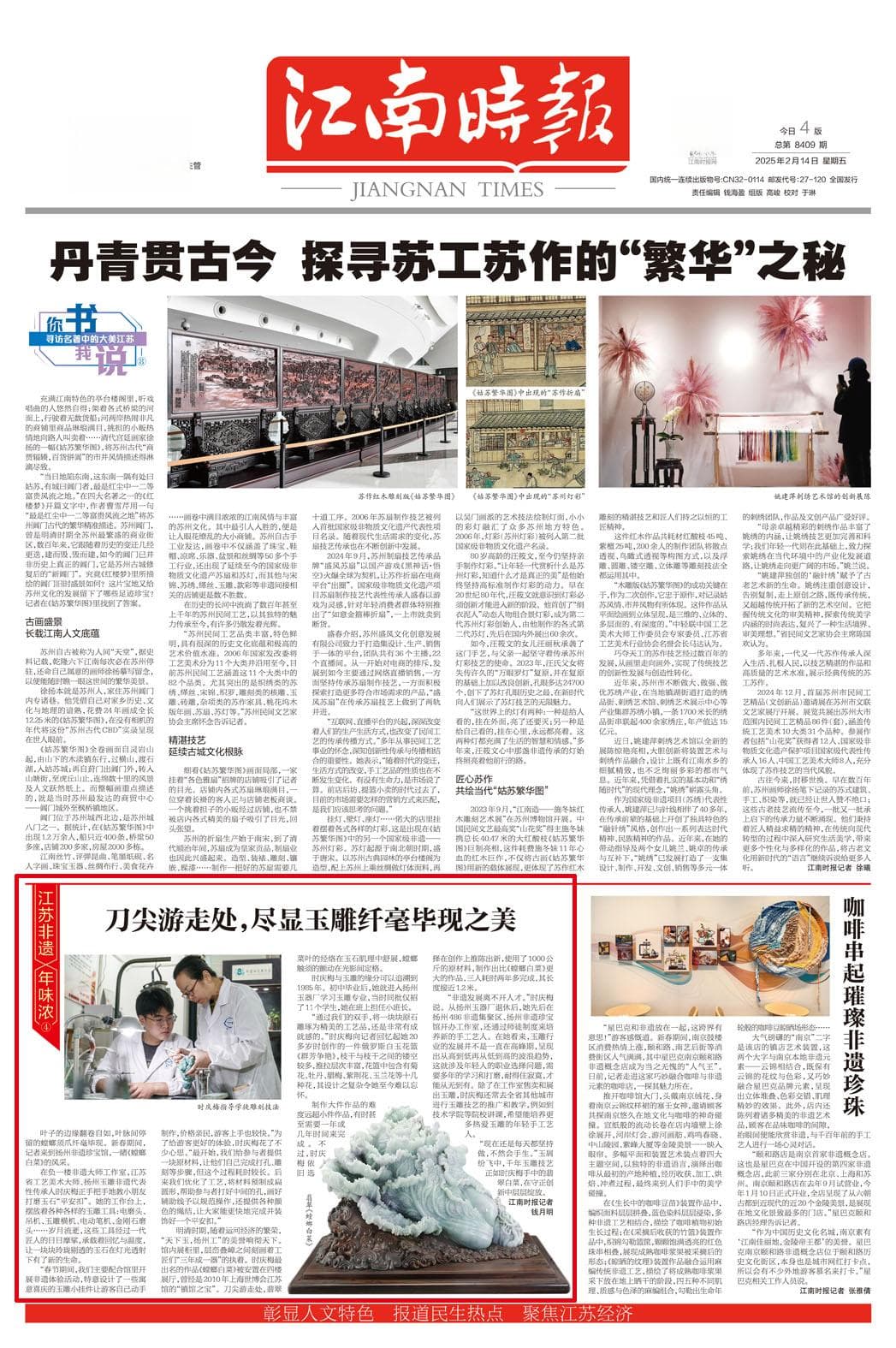 江苏非遗年味浓④|刀尖游走处，尽显玉雕纤毫毕现之美