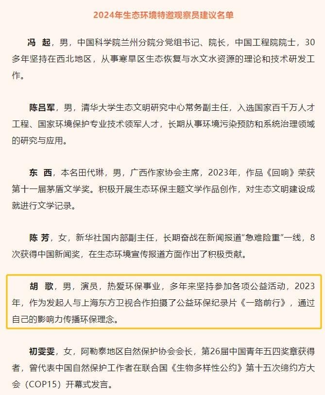 胡歌，官宣喜讯！