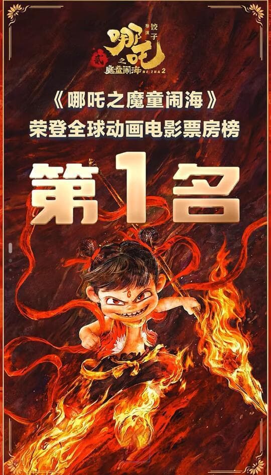 哪吒2票房破142亿：创新视觉效应与独特文化内涵引发市场热潮
