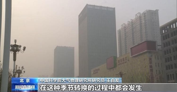 为何华北多地出现雾霾？专家分析