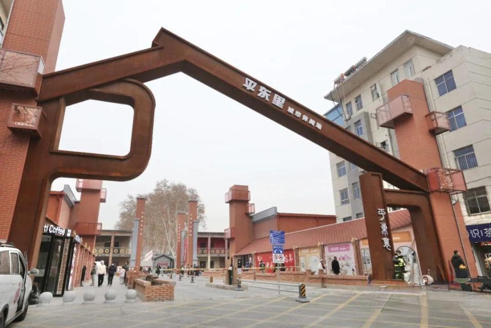 废旧兵工厂变身网红打卡地：焦作平东里的城市更新故事